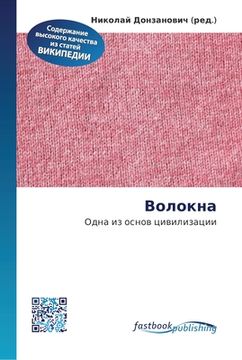 portada Волокна (in Russian)