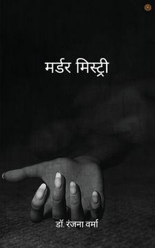 portada मर्डर मिस्ट्री (en Hindi)