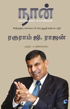 portada Naan Seivathai Seikiren (in Tamil)
