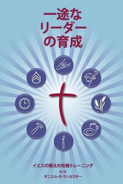 portada Training Radical Leaders - Leader - Japanese Edition: A Manual to Train Leaders in Small Groups and House Churches to Lead Church-Planting Movements (in Japonés)