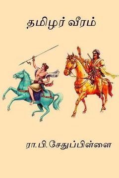 portada Tamilar Veeram: ( Won the First Ever Sahitya Akademi Award ) (en Tamil)