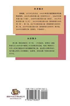 portada 微信素描夾: 不是威信,是微信(下冊): No Noble Chat, but Wechat: Part two (in Chinese)