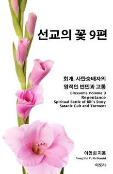 portada Blossoms 9, Repentance, Spiritual Battle of Bill's Story: Satanic Cult & Torment (en Corea)