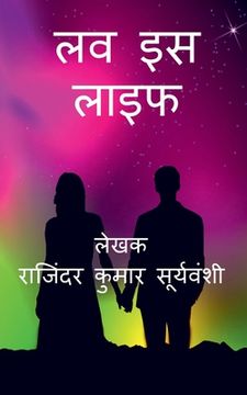 portada Love is Life / लव इस लाइफ: प्रेम की तला&#2 (in Hindi)