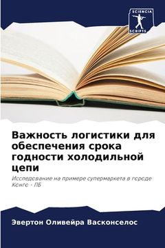 portada Важность логистики для о (in Russian)
