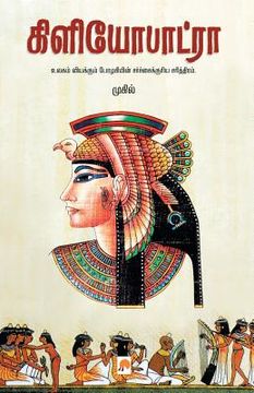 portada Cleopatra - Kzk (en Tamil)