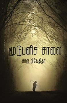 portada Moodu Panichalai (in Tamil)