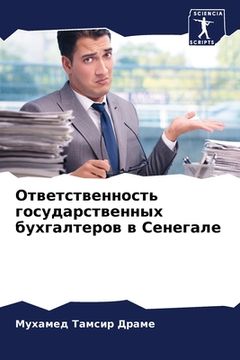 portada Ответственность госуда&# (en Ruso)