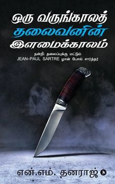 portada Oru Varungala Thalaivanin Ilamai Kalam: நன்றி தலைப்புக்க&#30 (en Tamil)
