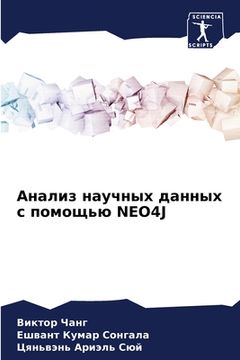 portada Анализ научных данных с &#1087 (in Russian)