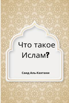 portada Что такое Ислам (in Russian)