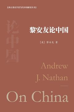 portada 黎安友论中国: Andrew J. Nathan On China