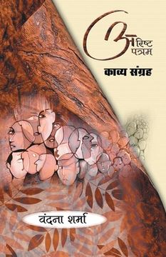 portada Arisht Patram (en Hindi)