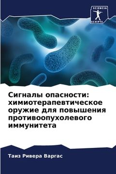 portada Сигналы опасности: химио (in Russian)