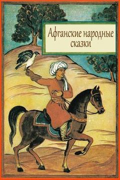 portada Afganskie Narodnye Skazki (in Russian)
