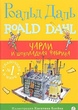 portada Charli i shokoladnaja fabrika (Roald Dahl Stories)