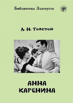 portada Anna Karenina: Anna Karenina (2300 Words) (en Ruso)