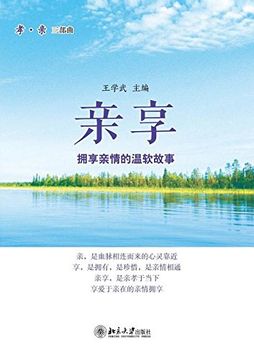 portada Qin Xiang: Yong Xiang Qin Qing de Wen Ruan Gu Shi