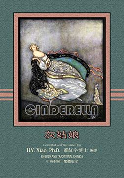 portada Cinderella (Traditional Chinese): 01 Paperback B&W: Volume 4 (Favorite Fairy Tales) (en Chino)