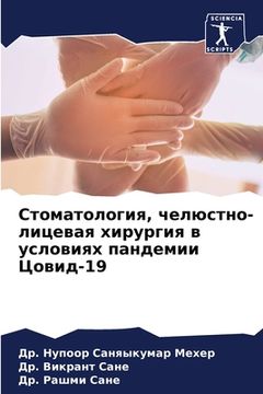 portada Стоматология, челюстно-л (en Ruso)