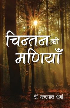 portada Chintan Ki Maniya (चिन्तन की मणियाँ) (en Hindi)