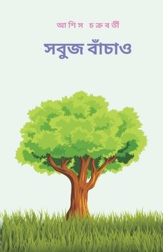 portada Save the green (সবুজ বাঁচাও) (en Bengalí)