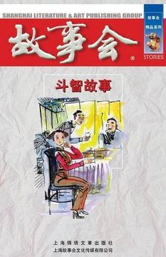 portada Dou Zhi Gu Shi (Chinese Edition)