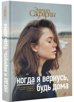 portada Kogda ja Vernus, bud Doma (in Russian)