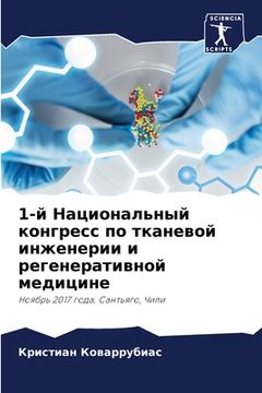 portada 1-й Национальный конгрес&#1089 (en Ruso)