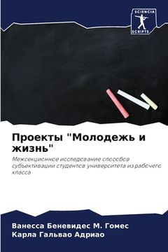 portada Проекты "Молодежь и жизн&#1100 (en Ruso)