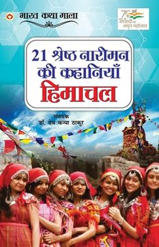 portada 21 Shreshth Naariman ki kahaniyan: Himachal Pradesh (21 श्रेष्ठ नारीमन & (en Hindi)