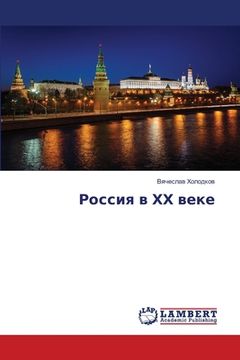 portada Россия в ХХ веке (en Ruso)