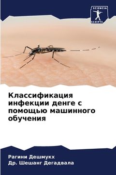 portada Классификация инфекции & (en Ruso)