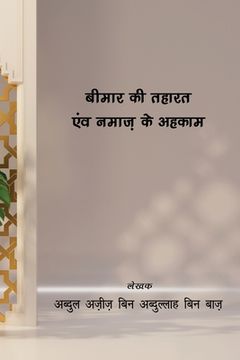 portada Rulings of the patient's prayer and Purification (en Hindi)