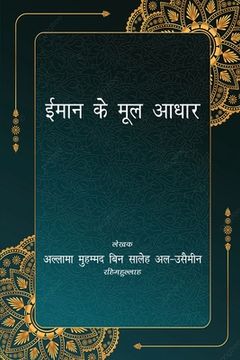 portada A Glimpse Into the Islamic Creed (en Hindi)