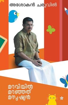 portada Maraviyil maranjathu manushyan (en Malayalam)