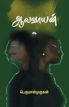 portada Aalavayan (in Tamil)