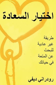 portada اختيار السعادة (Arabic) (en Árabe)