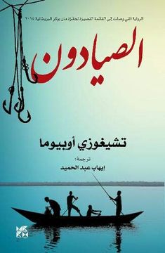 portada Al- Sayyadoun