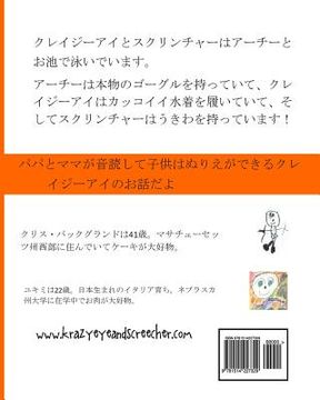 portada Krazy Eye and Screecher Swim with Cousin Archie (Japanese Version): A Krazy Eye Story (en Japonés)