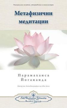portada Metaphysical Meditations (Bulgarian)