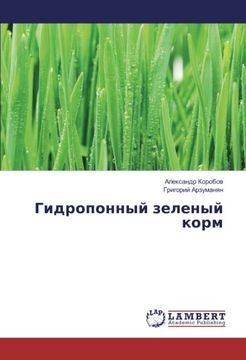 portada Гидропонный зеленый корм (Russian Edition)