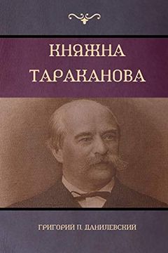 portada Княжна Тараканова (en Ruso)