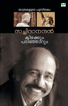 portada Satchidanandan (in Malayalam)