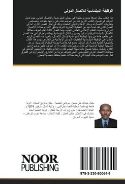 portada الوظيفة الدبلماسية للاتصال الدولي (Arabic Edition)