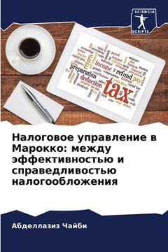 portada Налоговое управление в М (en Ruso)