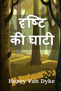 portada दृष्टि की घाटी: The Valley of Vision, Hindi Edition (in Hindi)