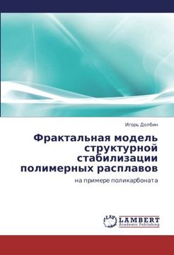 portada Fraktal'naya model' strukturnoy  stabilizatsii polimernykh rasplavov: na primere polikarbonata (Russian Edition)