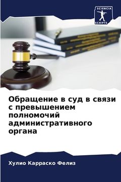portada Обращение в суд в связи с &#10 (en Ruso)