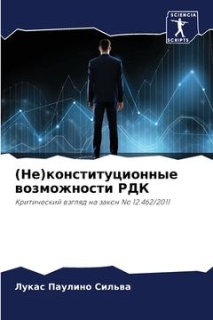 portada (Не)конституционные возм (in Russian)